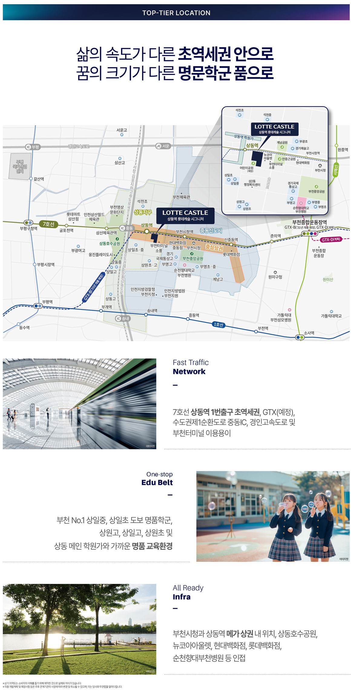 부천_상동역_롯데캐슬_시그니처_모델하우스_입지.jpg