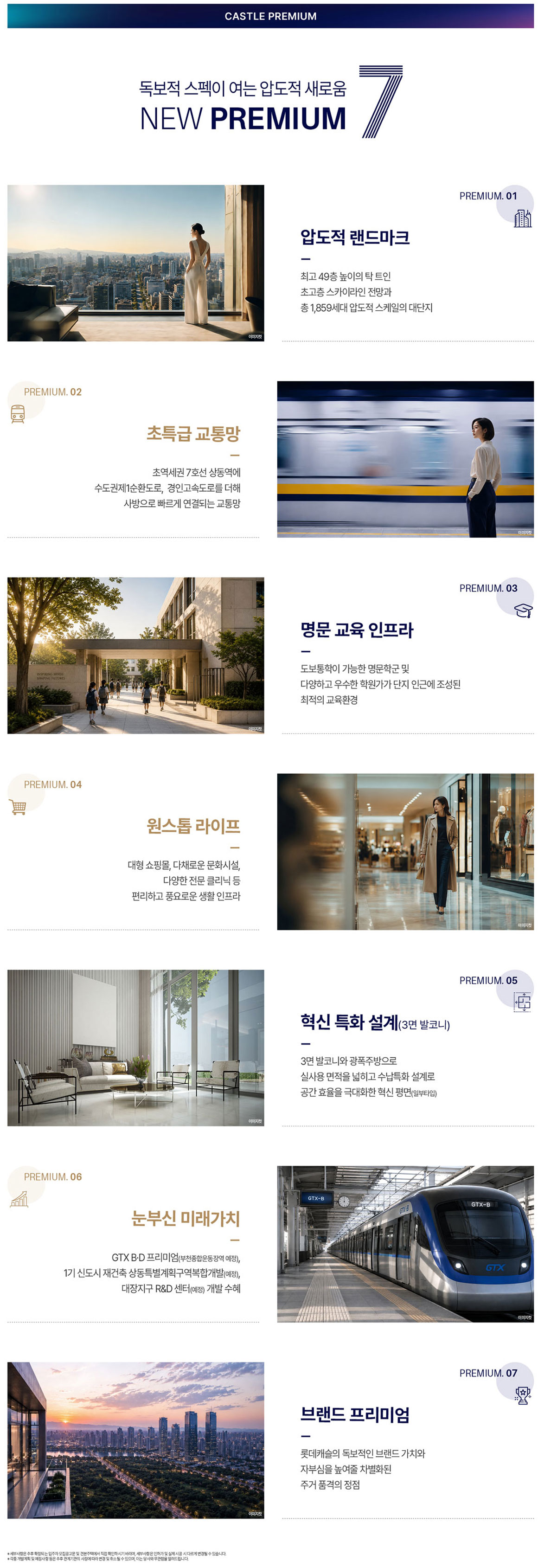 부천_상동역_롯데캐슬_시그니처_모델하우스_프리미엄.jpg